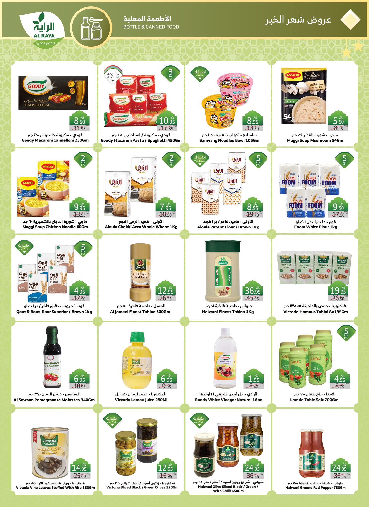 alraya offers from 12feb to 18feb 2025 عروض الراية من 12 فبراير حتى 18 فبراير 2025 صفحة رقم 15